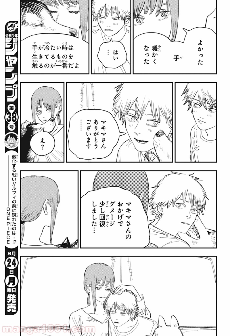チェンソーマン 第80話 - Page 15