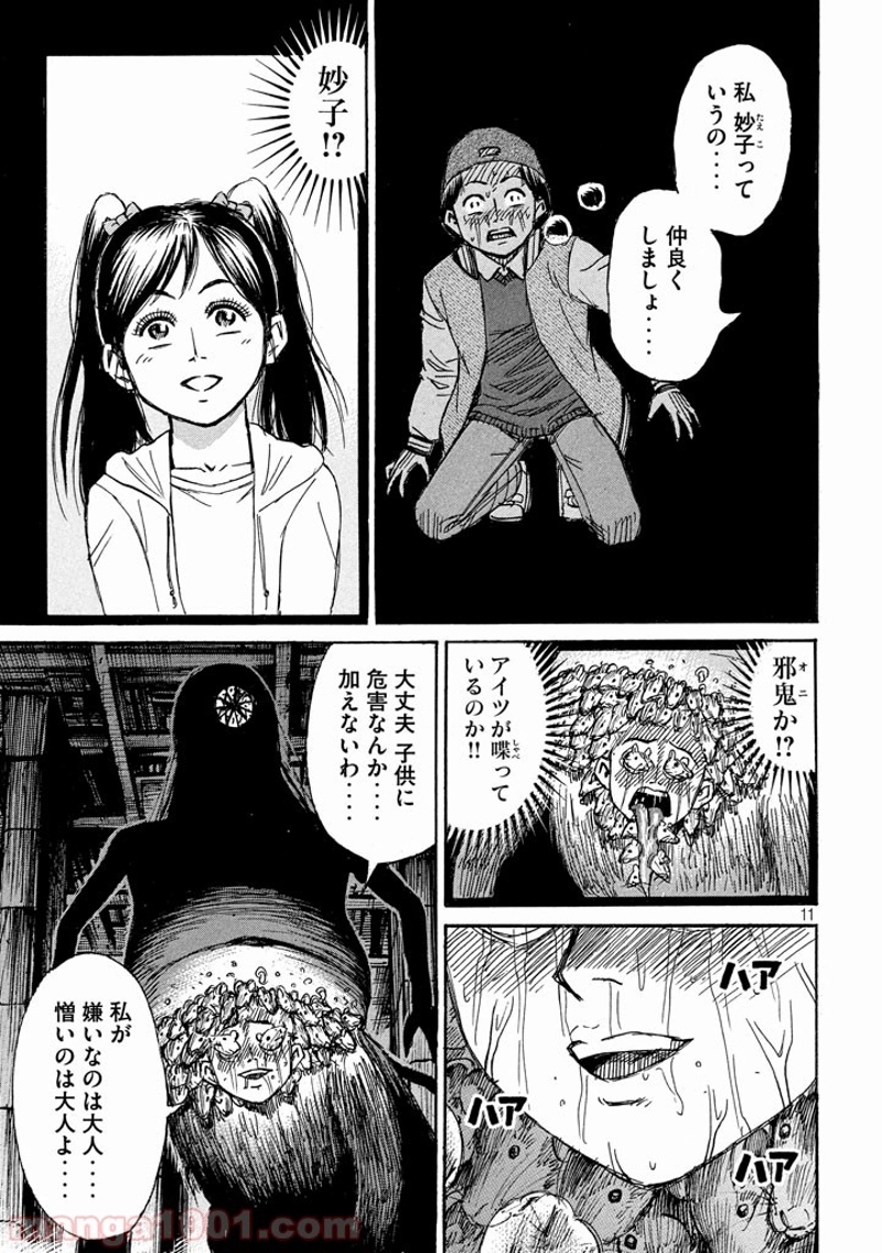 彼岸島 48日後… 第141話 - Page 11