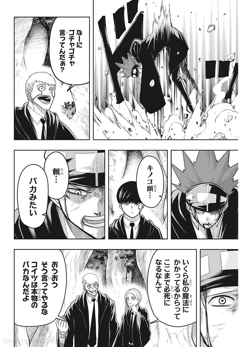 マッシュルーMASHLE- 第13話 - Page 16