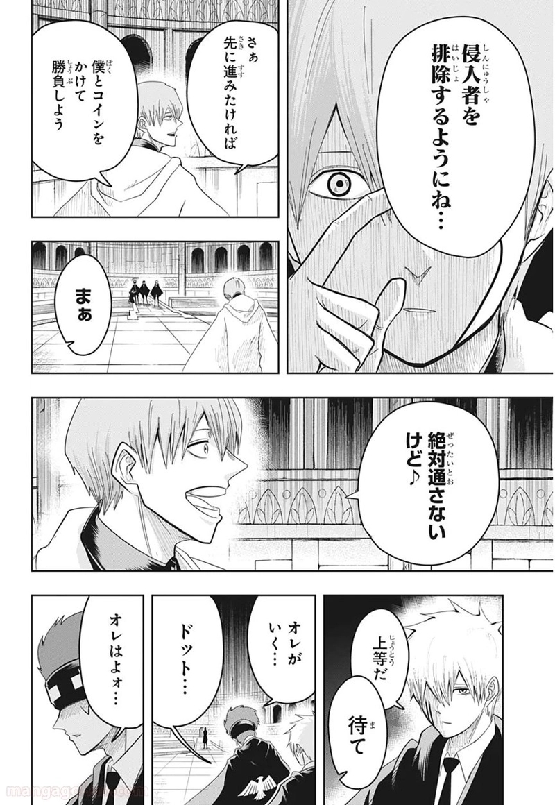 マッシュルーMASHLE- 第22話 - Page 4