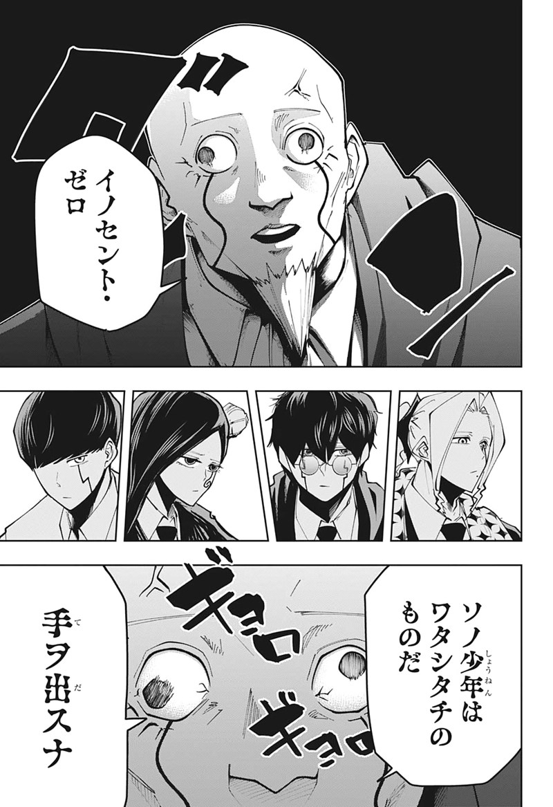 マッシュルーMASHLE- 第41話 - Page 11
