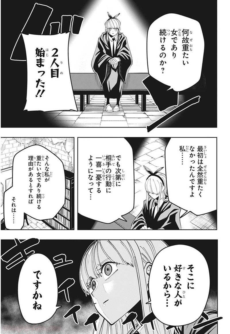 マッシュルーMASHLE- 第56話 - Page 13