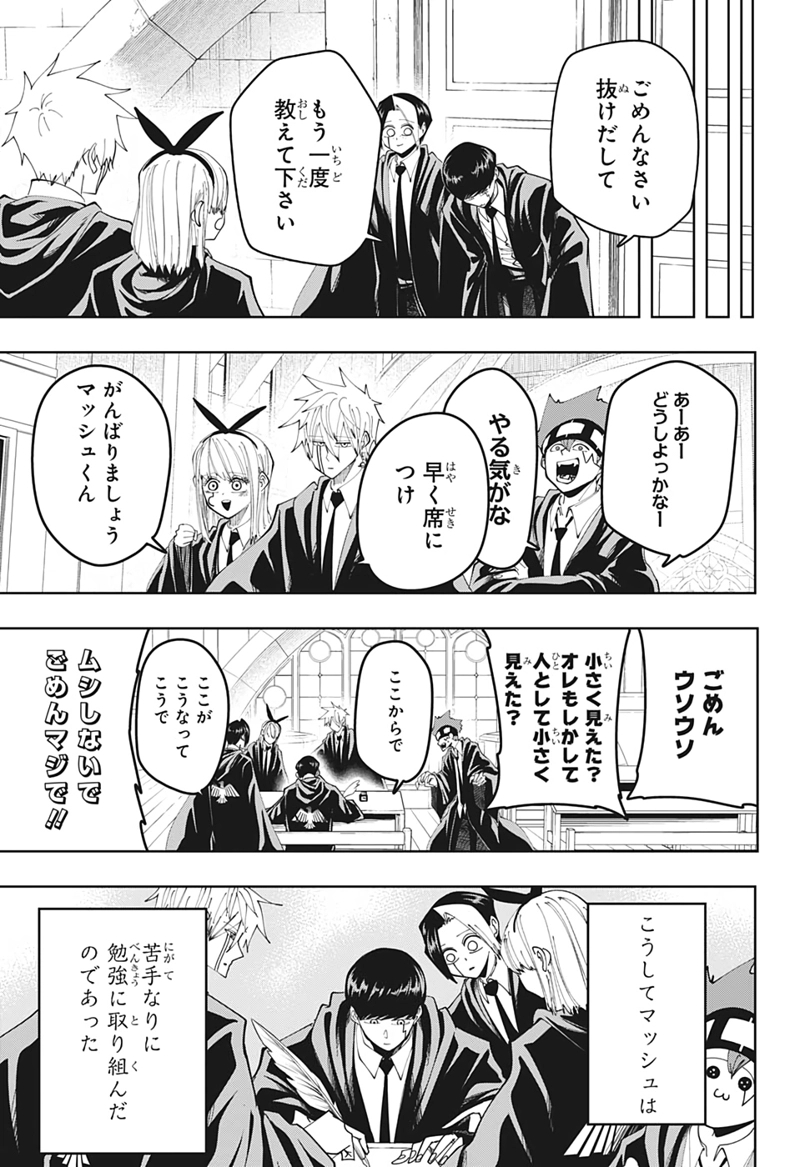 マッシュルーMASHLE- 第74話 - Page 16