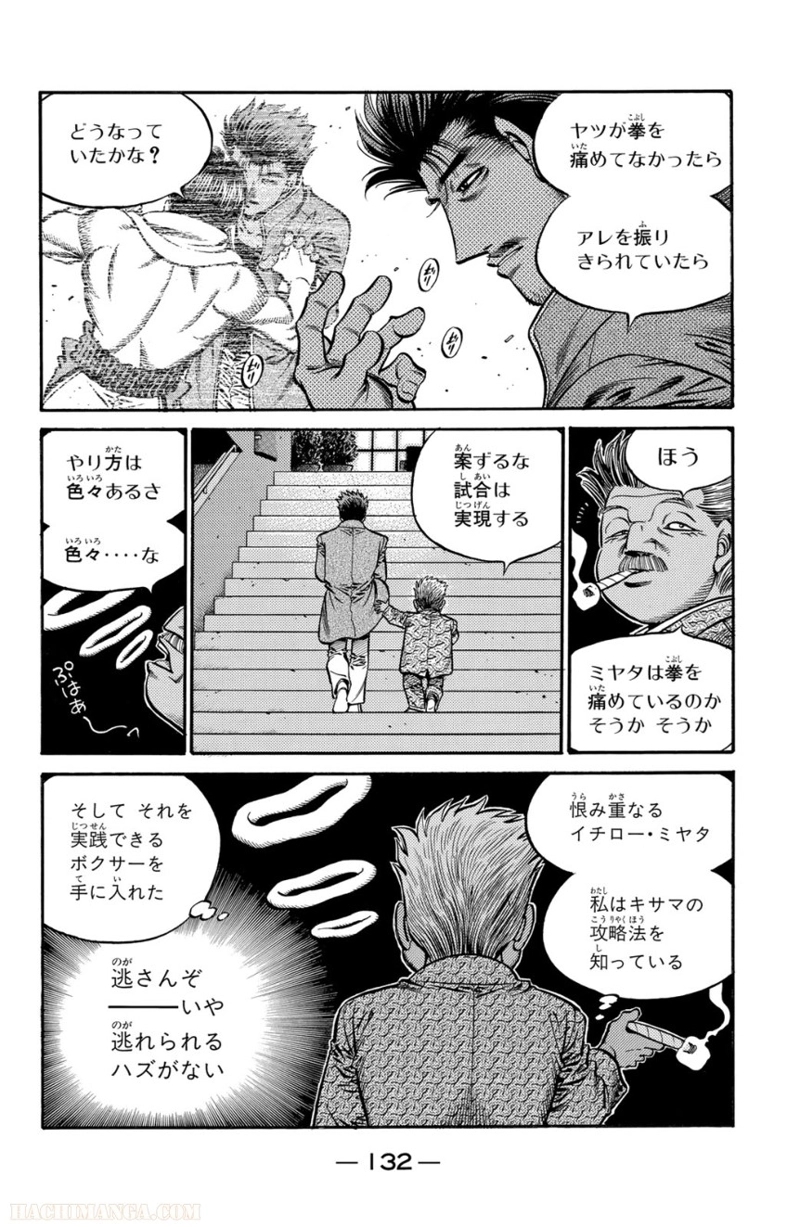 はじめの一歩 第71話 - Page 133