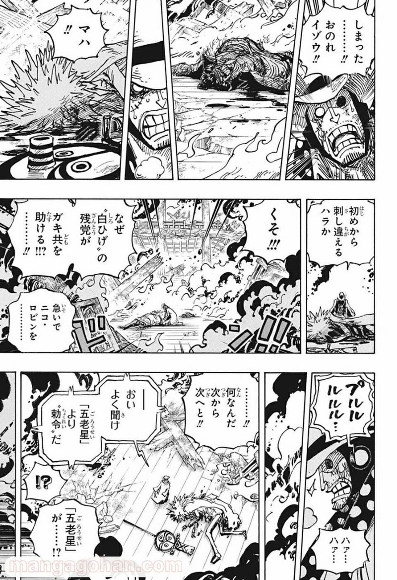 ワンピース 第1041話 - Page 9