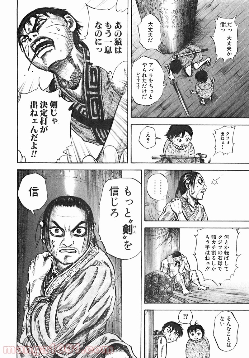 キングダム 第41話 - Page 8
