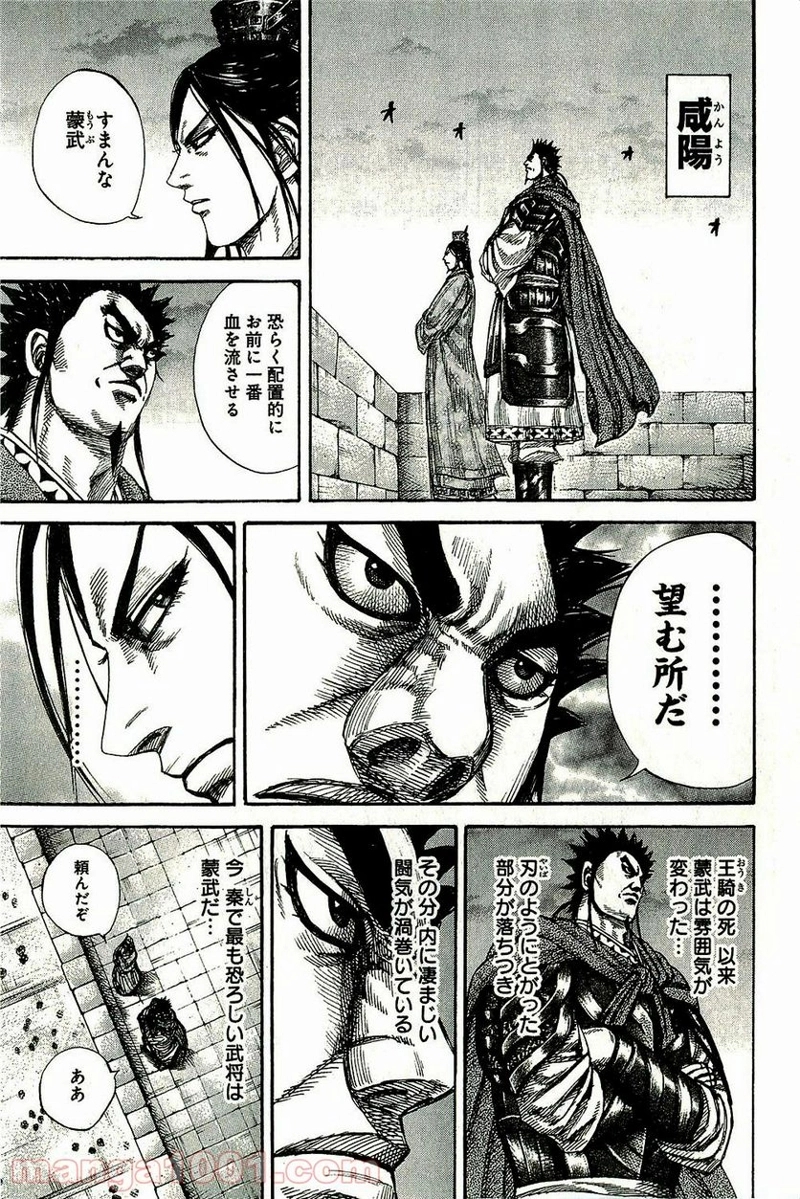 キングダム 第270話 - Page 3