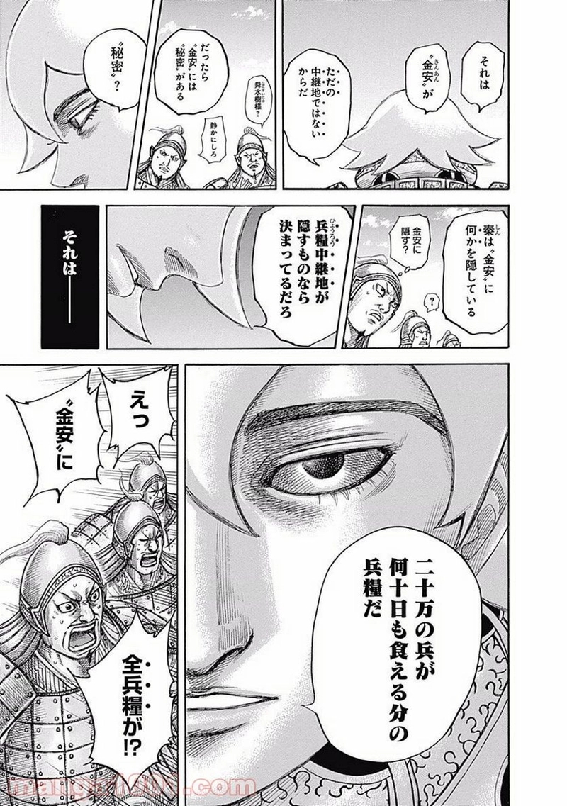 キングダム 第501話 - Page 9