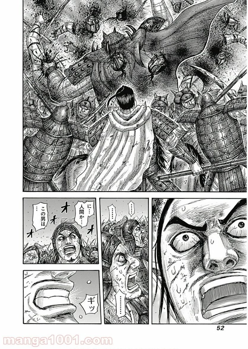 キングダム 第572話 - Page 8