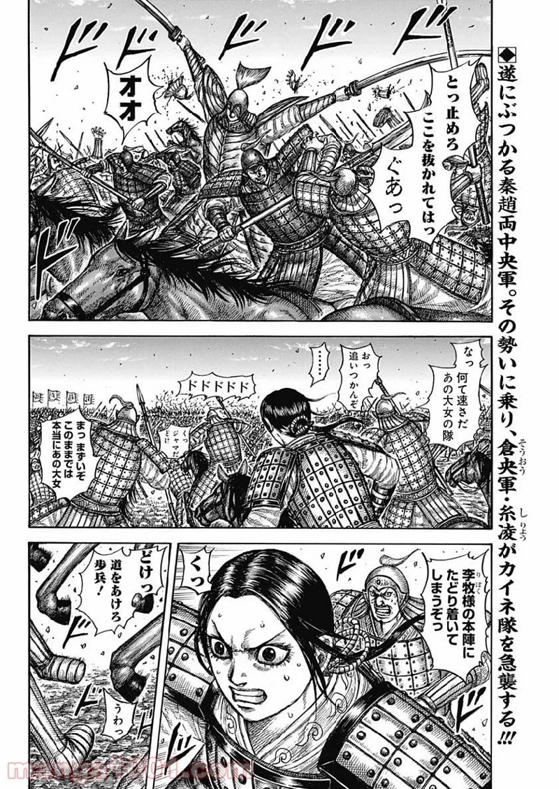 キングダム 第612話 - Page 2