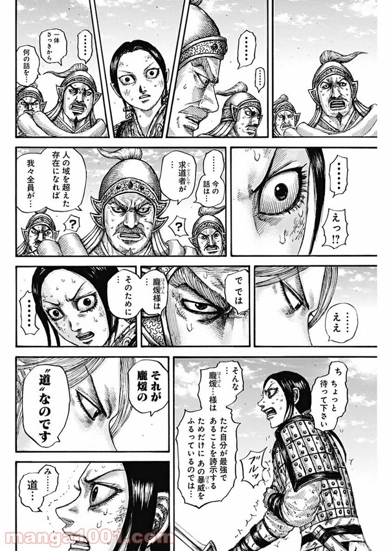 キングダム 第623話 - Page 14