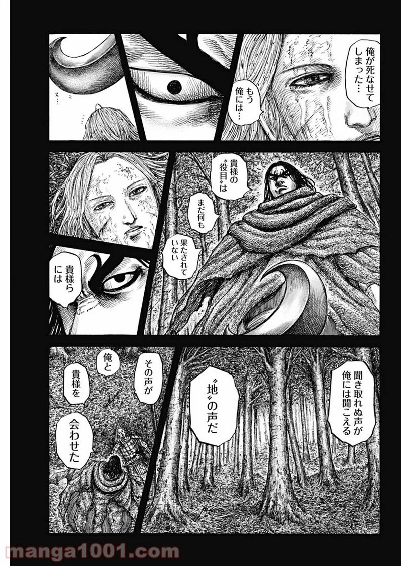 キングダム 第623話 - Page 7