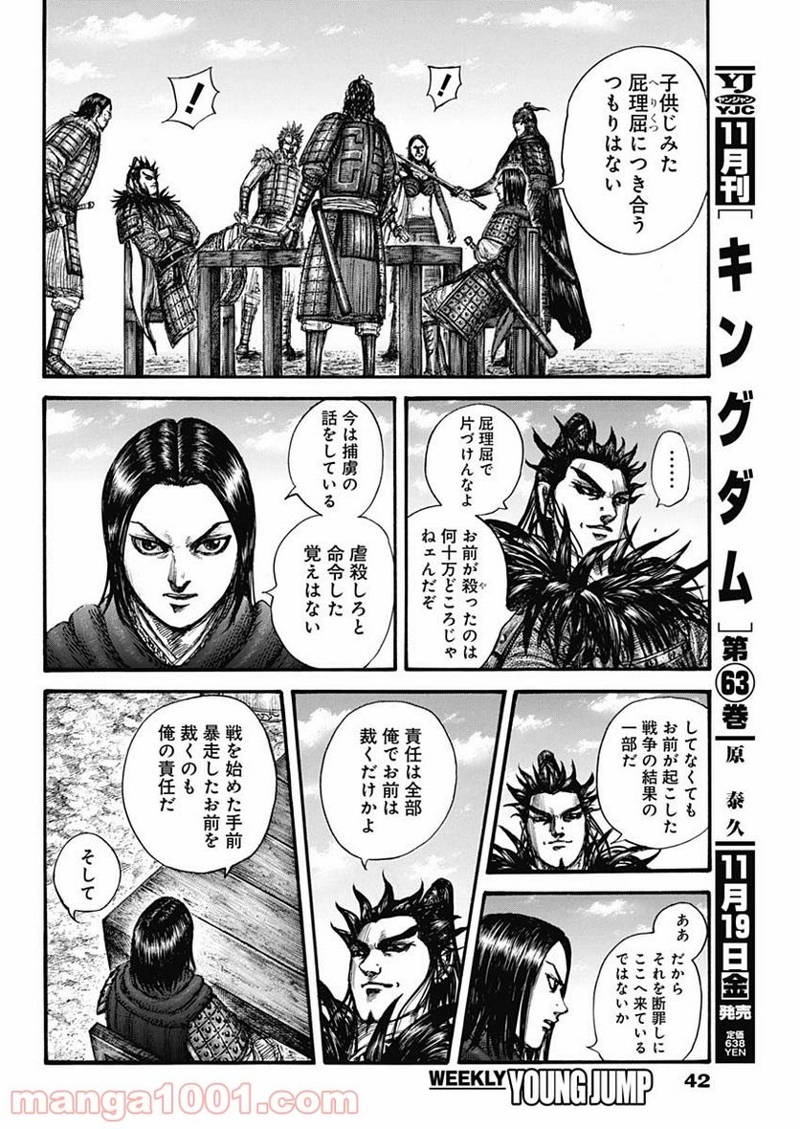 キングダム 第699話 - Page 4