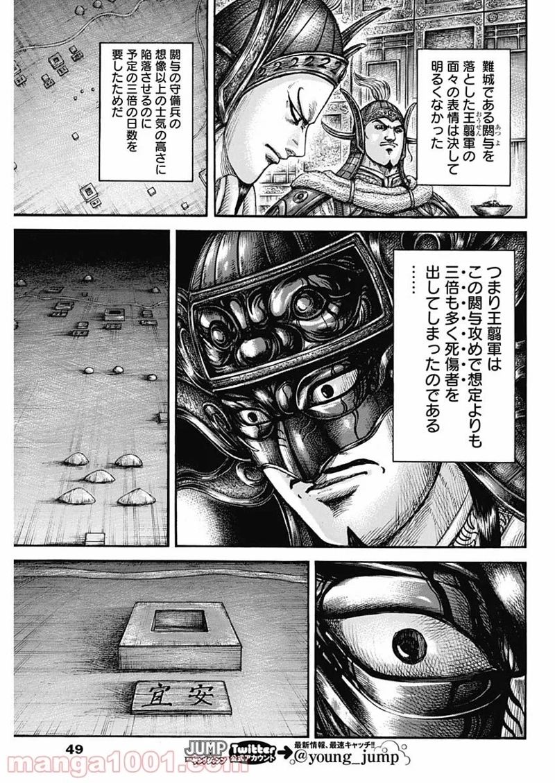 キングダム 第708話 - Page 12