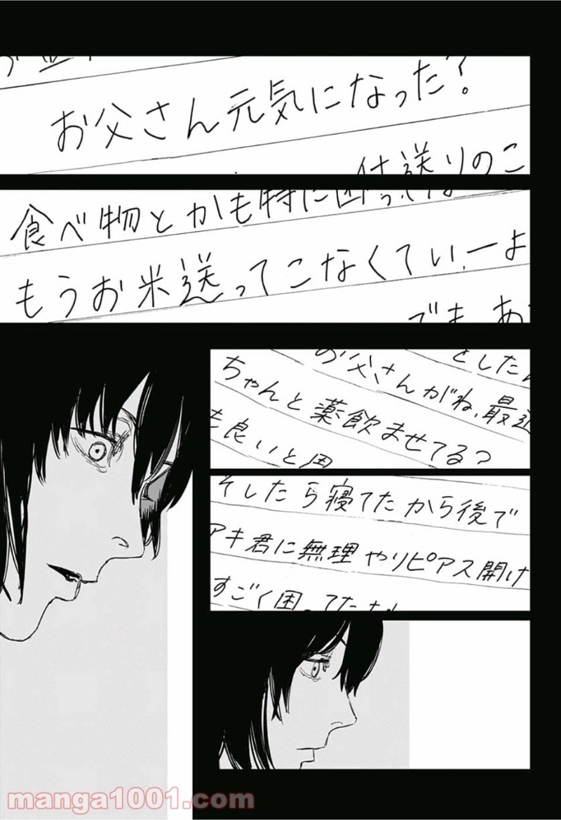 チェンソーマン 第31話 - Page 15