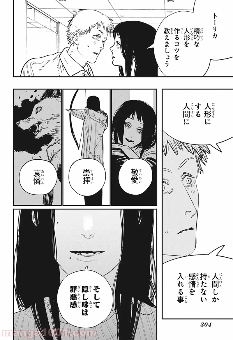 チェンソーマン 第63話 - Page 4
