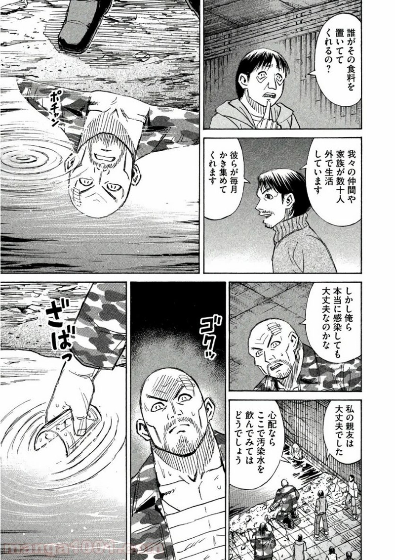 彼岸島 48日後… 第159話 - Page 7