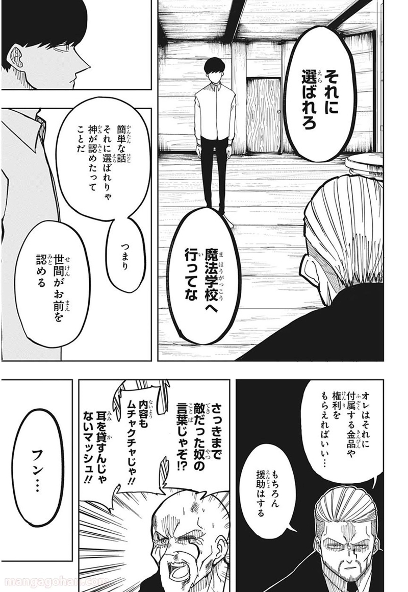 マッシュルーMASHLE- 第1話 - Page 50