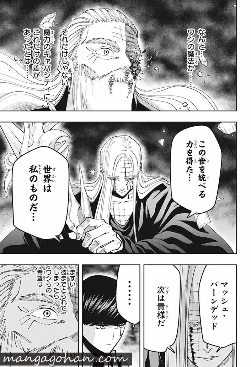 マッシュルーMASHLE- 第71話 - Page 7