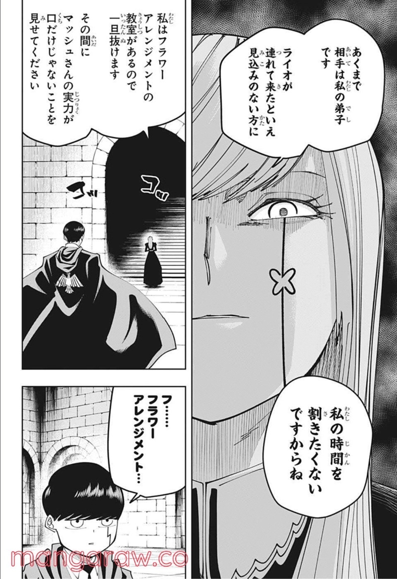 マッシュルーMASHLE- 第104話 - Page 6