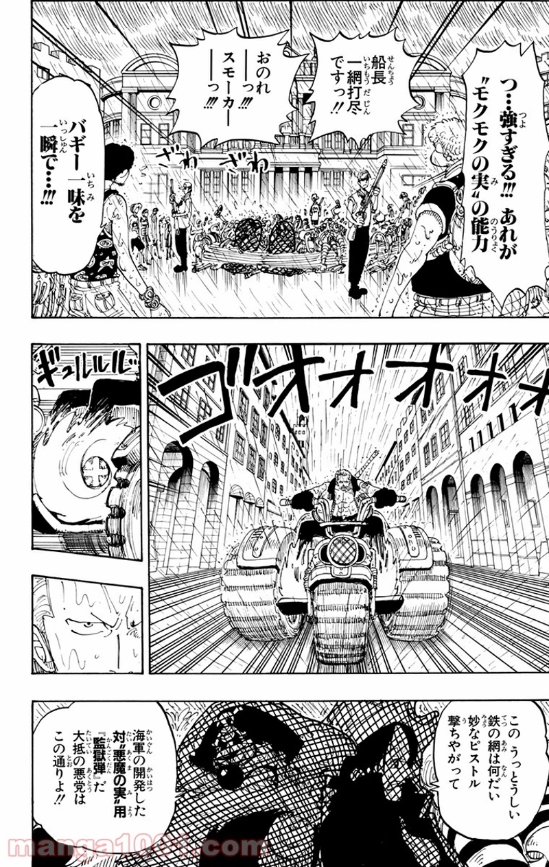 ワンピース 第100話 - Page 11