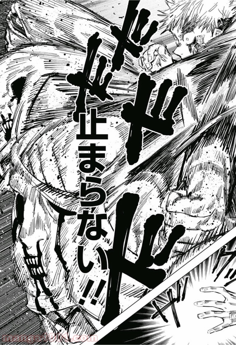 呪術廻戦 第61話 - Page 7