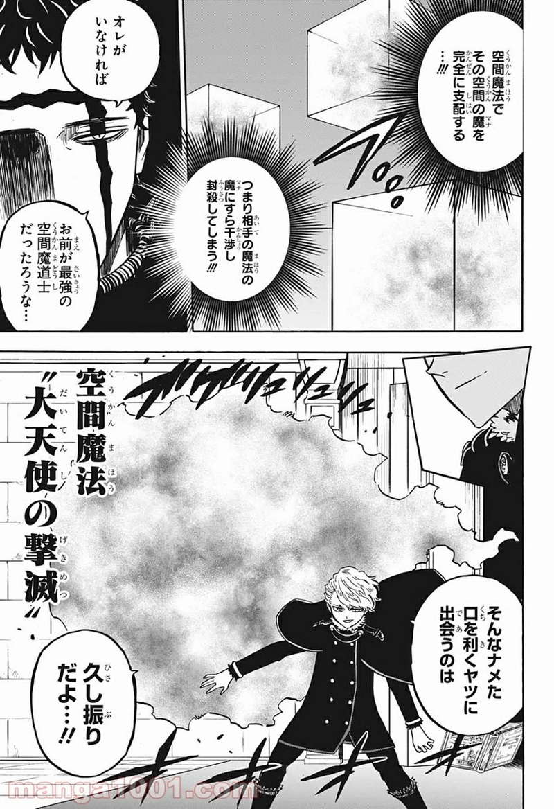 ブラッククローバー 第276話 - Page 5