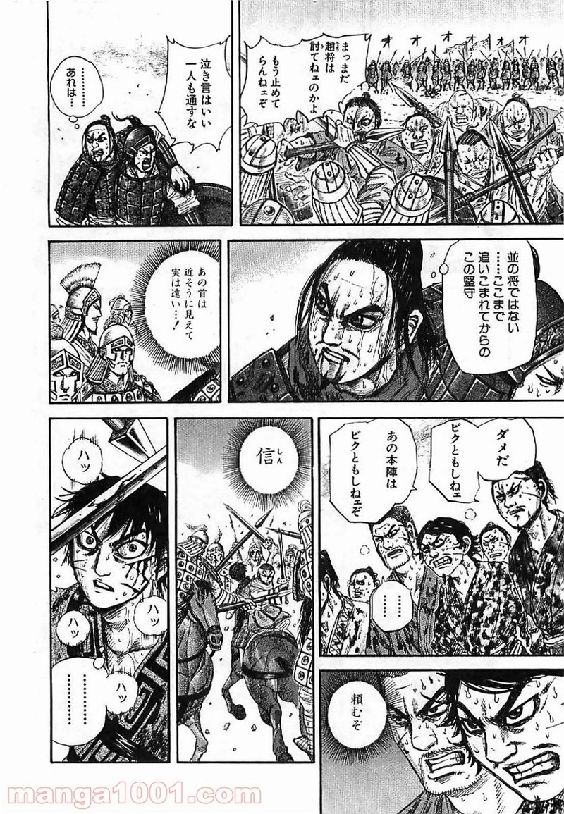 キングダム 第129話 - Page 3