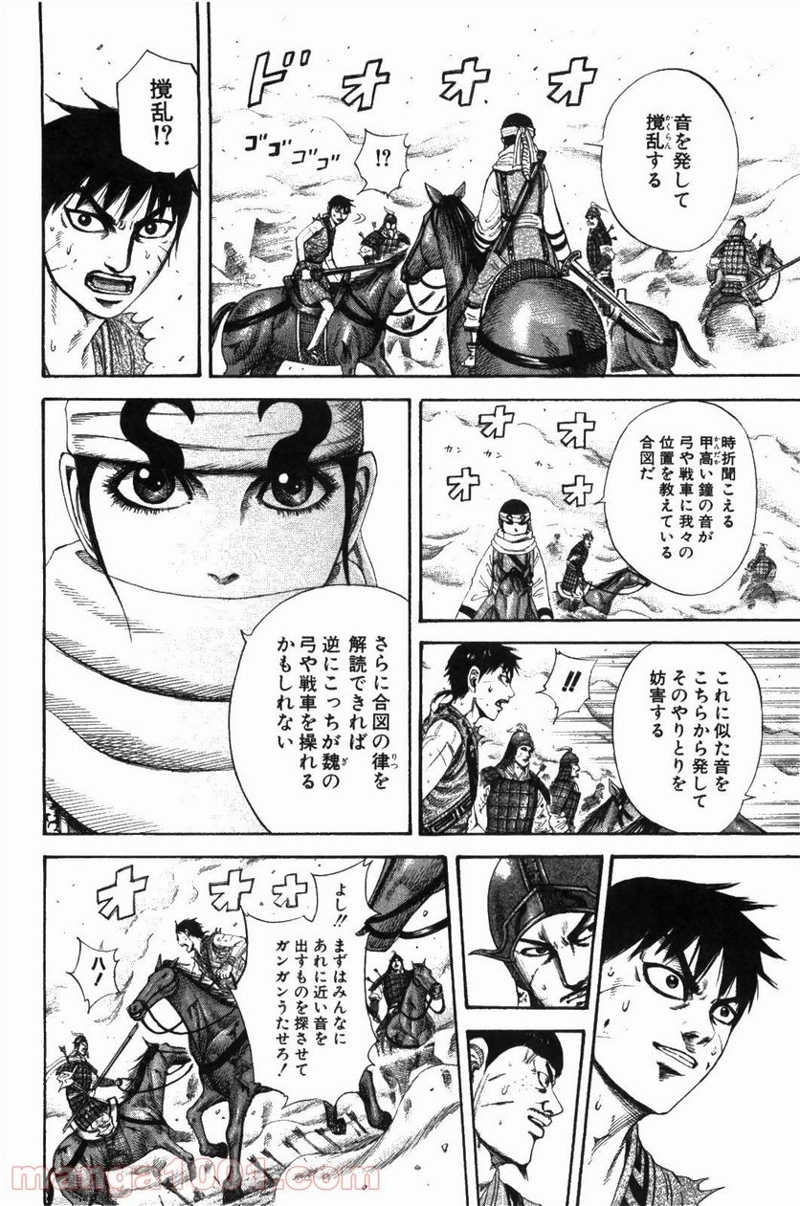 キングダム 第208話 - Page 6