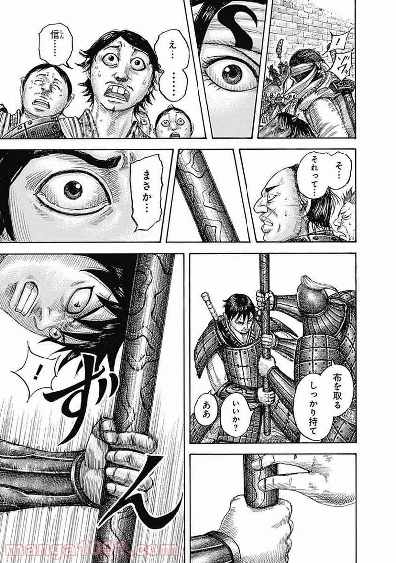 キングダム 第499話 - Page 14