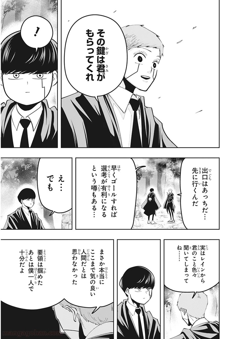 マッシュルーMASHLE- 第50話 - Page 7