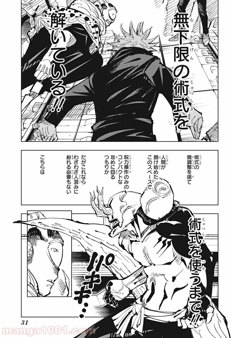 呪術廻戦 第85話 - Page 10
