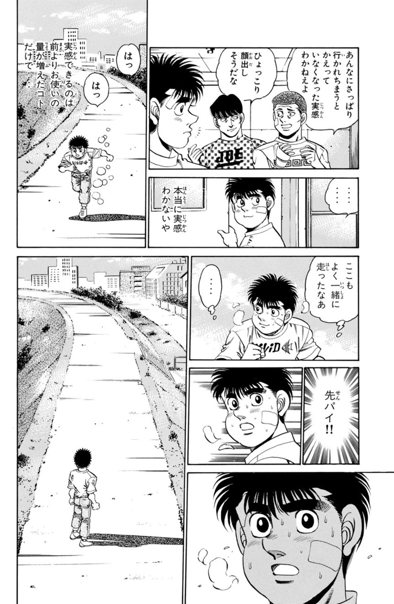 はじめの一歩 第17話 - Page 177