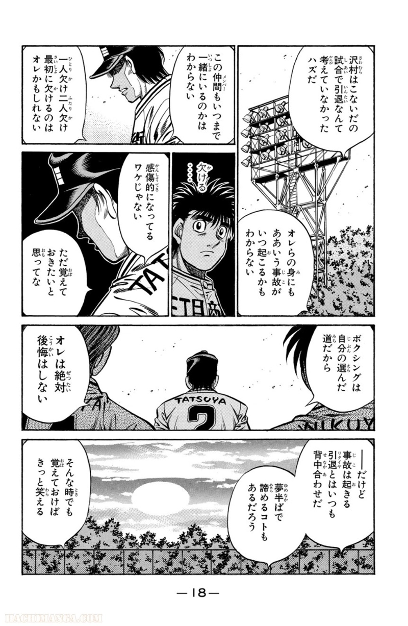 はじめの一歩 第75話 - Page 19