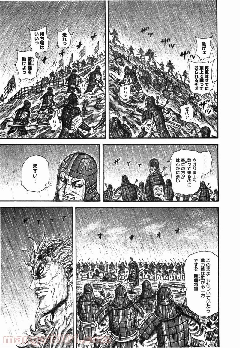 キングダム 第238話 - Page 2