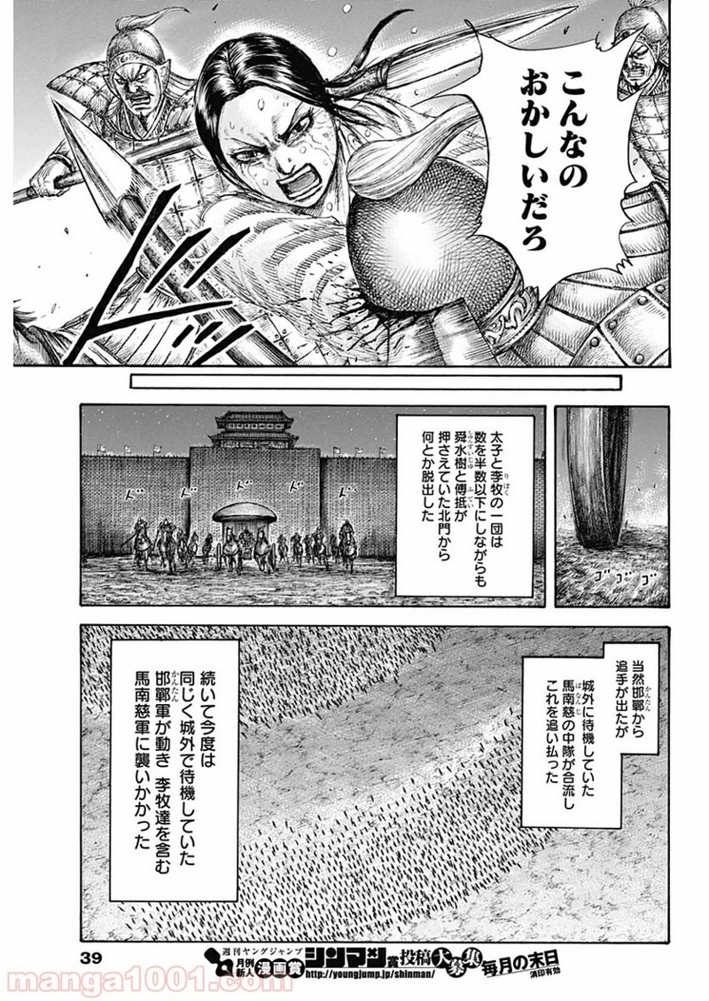 キングダム 第646話 - Page 13