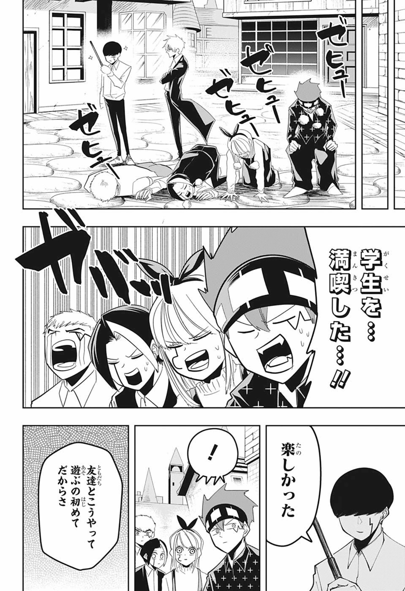マッシュルーMASHLE- 第43話 - Page 18
