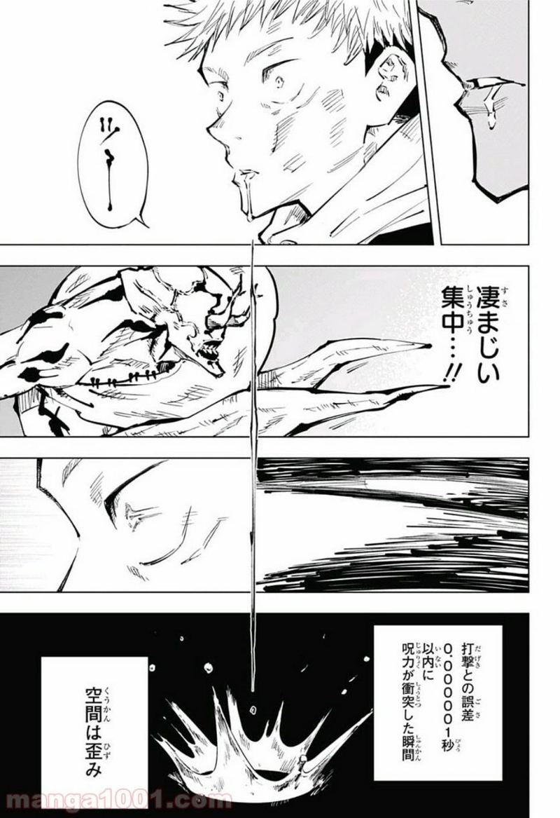 呪術廻戦 第48話 - Page 18