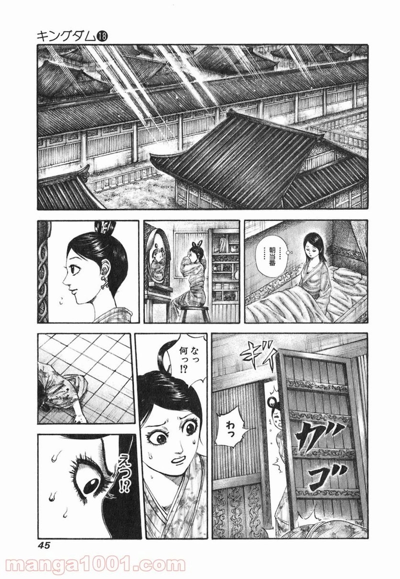 キングダム 第187話 - Page 3