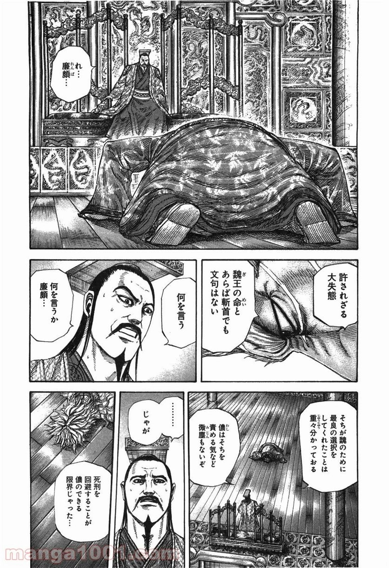 キングダム 第243話 - Page 2