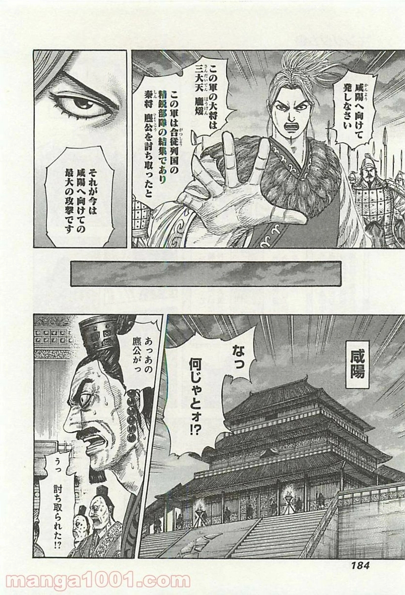 キングダム 第326話 - Page 13