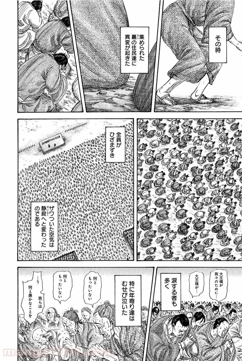 キングダム 第330話 - Page 6