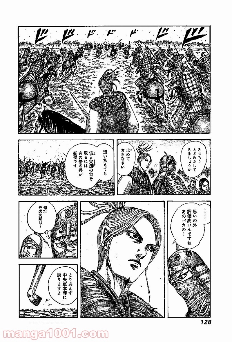 キングダム 第532話 - Page 15
