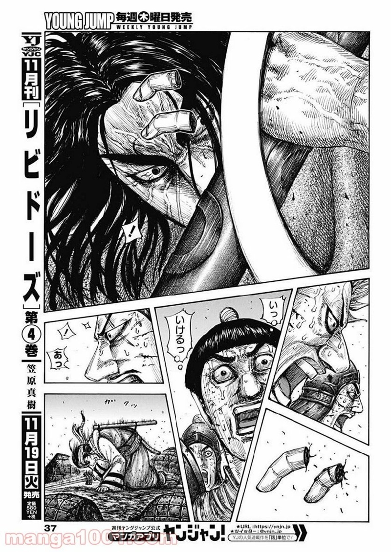 キングダム 第621話 - Page 7
