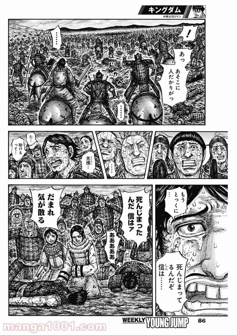 キングダム 第630話 - Page 4