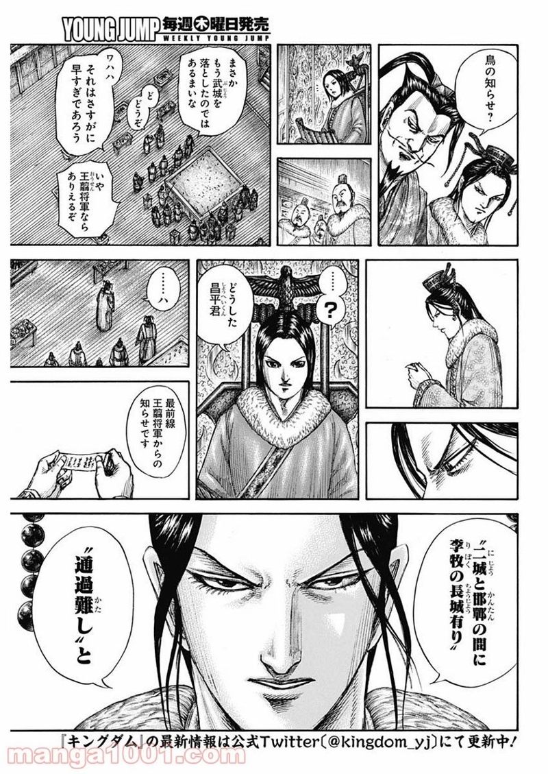 キングダム 第703話 - Page 3
