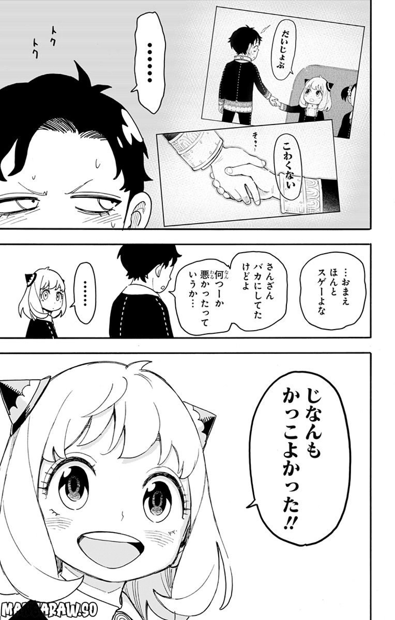 SPY×FAMILY 第75話 - Page 9