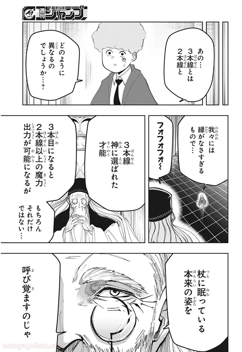 マッシュルーMASHLE- 第46話 - Page 13