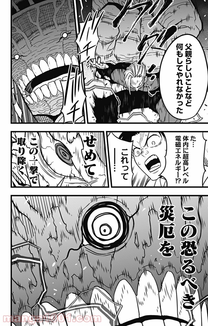 怪獣８号 第50話 - Page 20