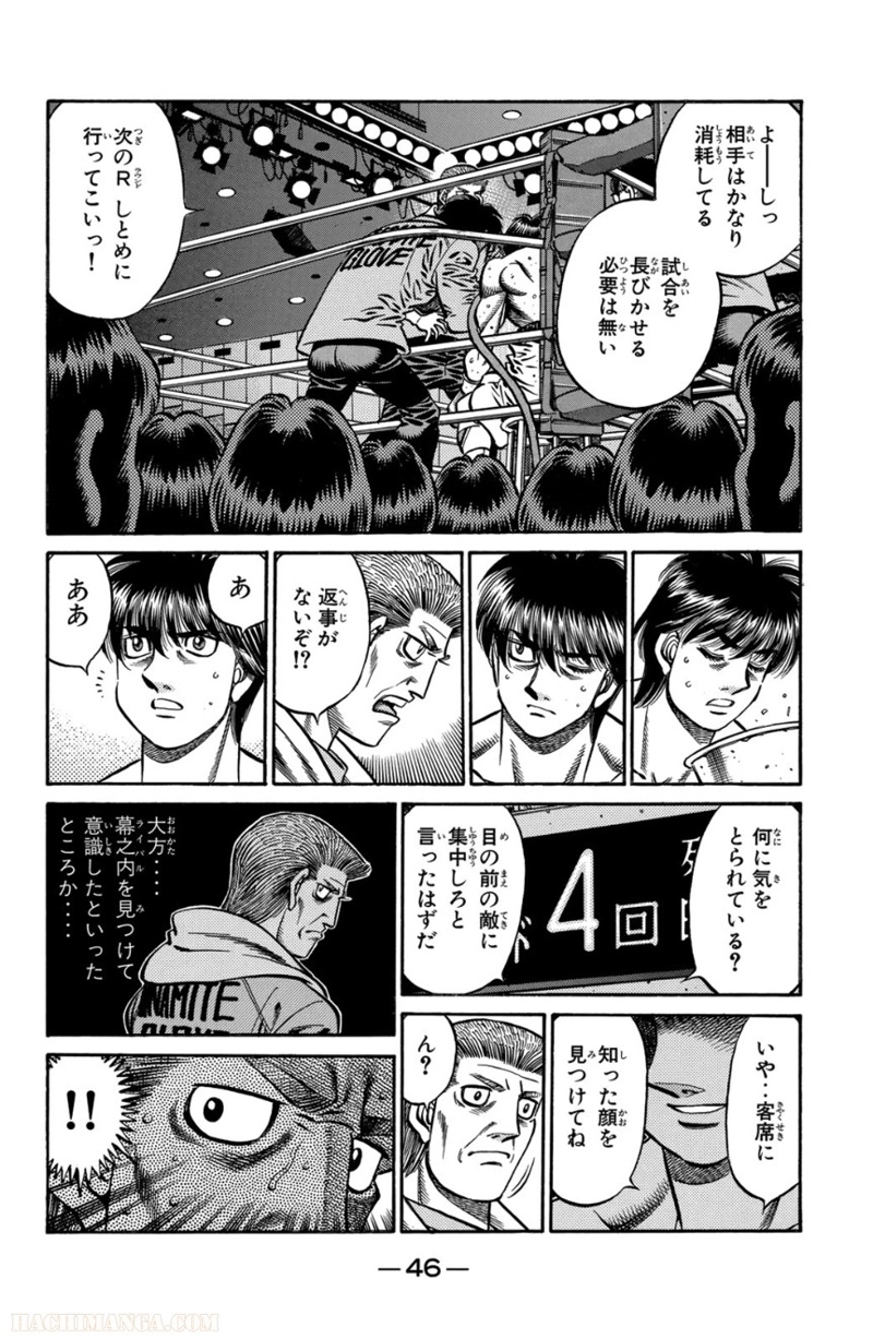 はじめの一歩 第71話 - Page 47